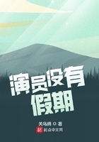 演员没有假期