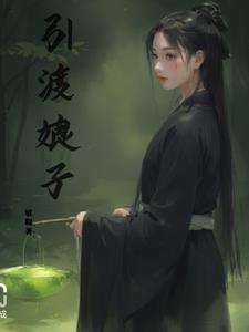 引渡娘子