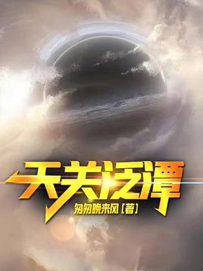 天关泛潭