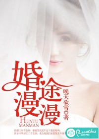 婚途漫漫