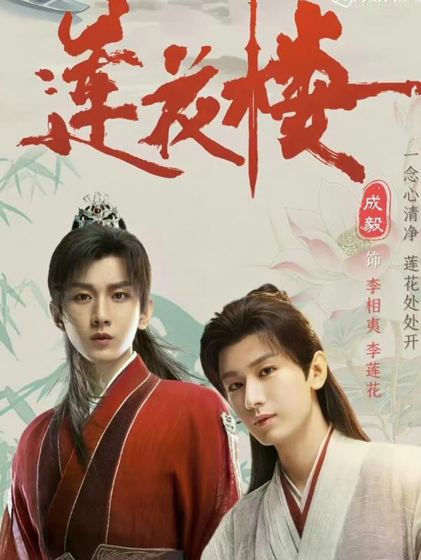 莲花楼之剑仙劫