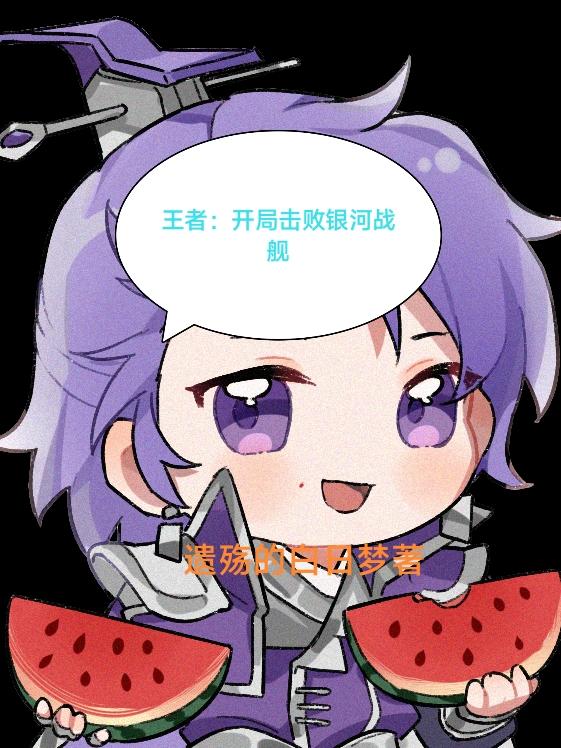 王者:开局击败银河战舰